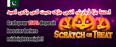 دوست کو دعوت دیں بونس promotion banner